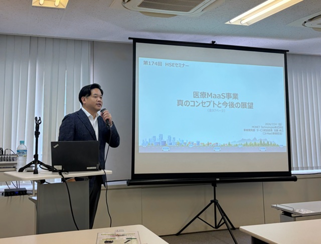 HSE医療MaaSセミナー